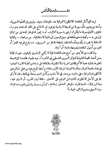 ملف:3697 Anglo-Iraqi Treaty.pdf