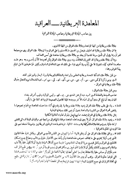 ملف:3697 Anglo-Iraqi Treaty.pdf