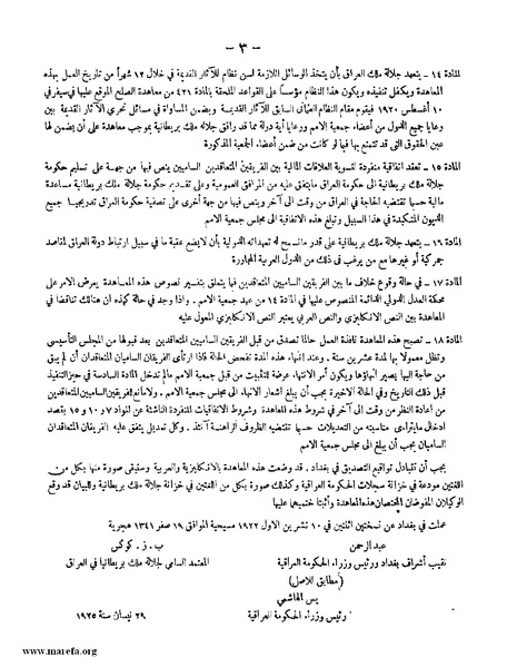 ملف:3697 Anglo-Iraqi Treaty.pdf
