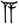 B839 (Old Assyrian and Hittite a).jpg