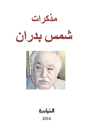 مذكرات شمس بدران