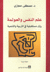 علم النفس والعولمة.gif
