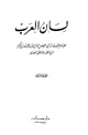 الجزء الثاني: ت - ح