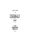 التاج في أخلاق الملوك.