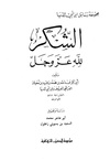 كتاب الشكر