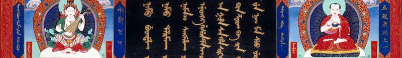 ملف:Manchu phrasebook banner.jpg
