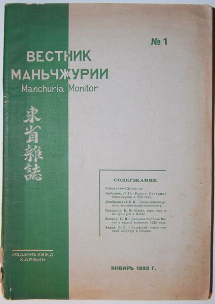 ملف:Manchuria Monitor.jpg