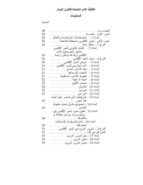 ملف:قانون البحار.pdf