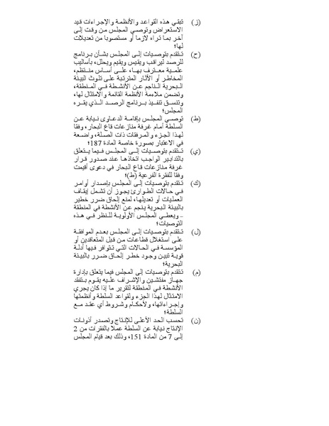 ملف:قانون البحار.pdf