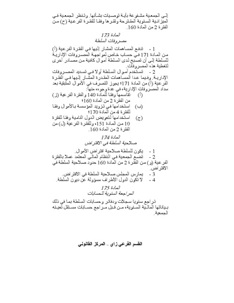 ملف:قانون البحار.pdf
