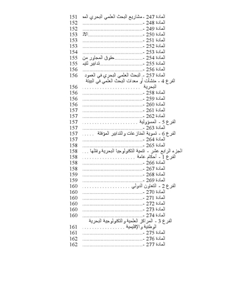 ملف:قانون البحار.pdf
