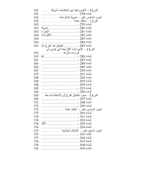 ملف:قانون البحار.pdf