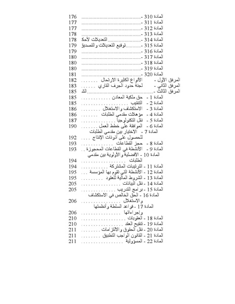 ملف:قانون البحار.pdf