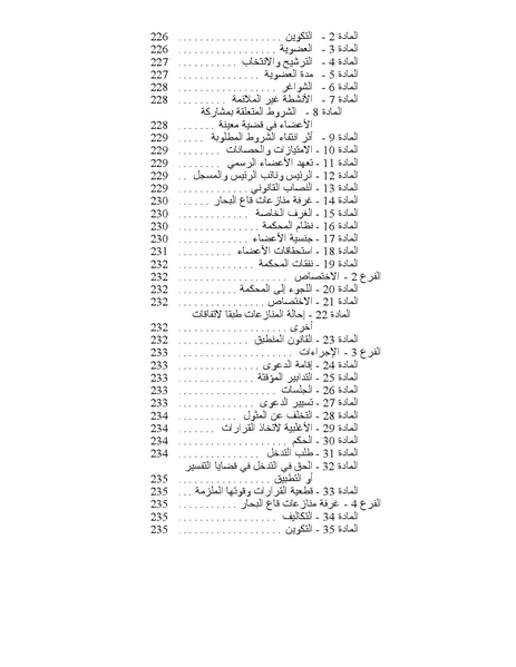 ملف:قانون البحار.pdf