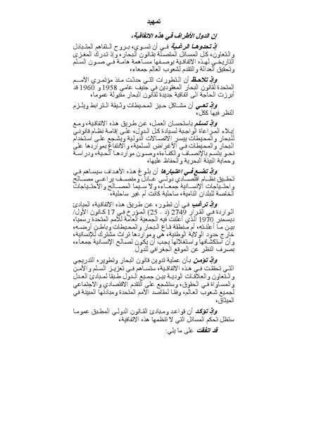 ملف:قانون البحار.pdf