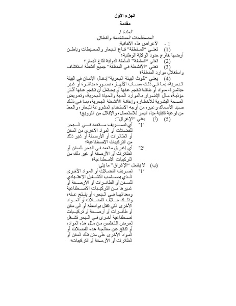 ملف:قانون البحار.pdf