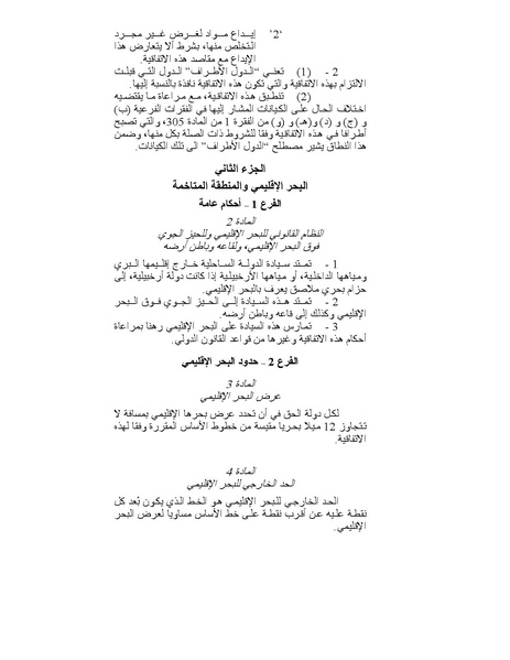 ملف:قانون البحار.pdf