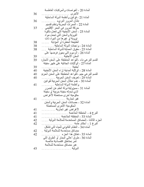 ملف:قانون البحار.pdf