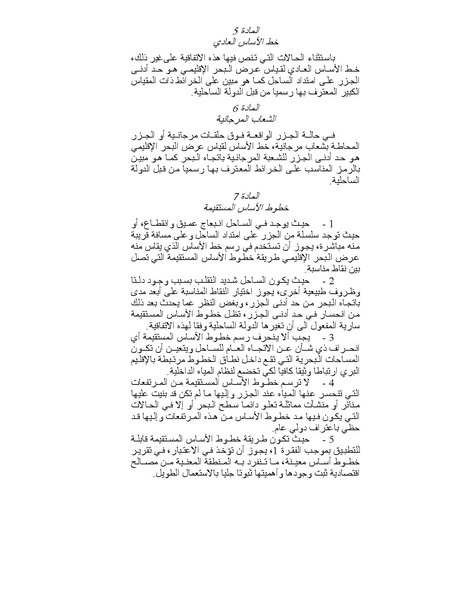 ملف:قانون البحار.pdf