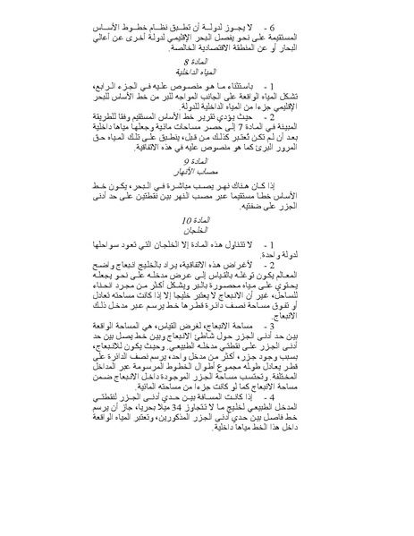 ملف:قانون البحار.pdf