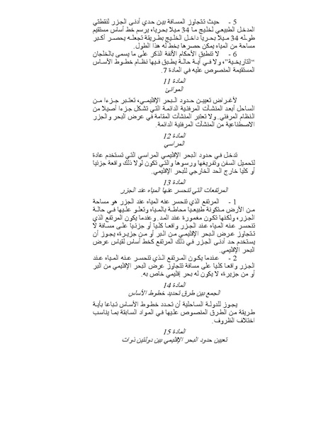 ملف:قانون البحار.pdf