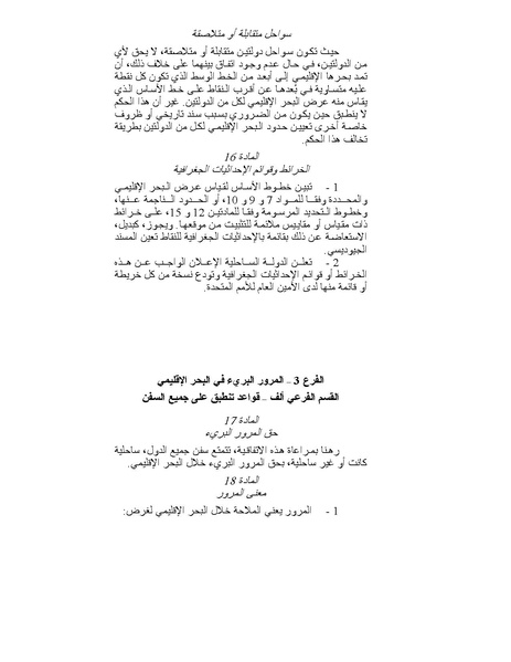 ملف:قانون البحار.pdf