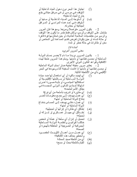 ملف:قانون البحار.pdf