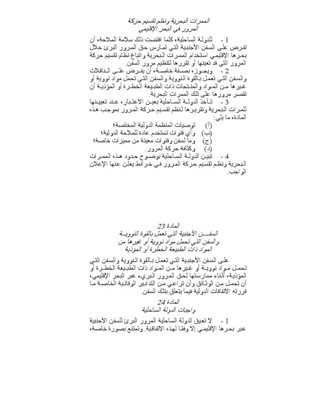 ملف:قانون البحار.pdf
