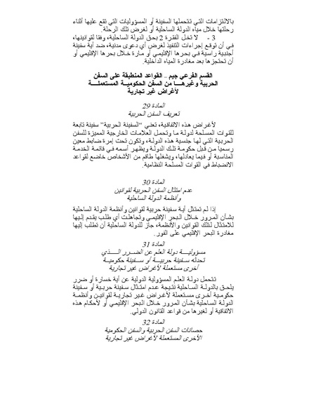 ملف:قانون البحار.pdf