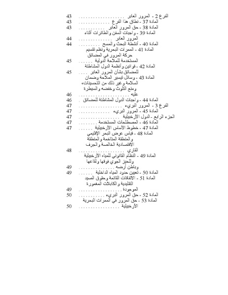 ملف:قانون البحار.pdf
