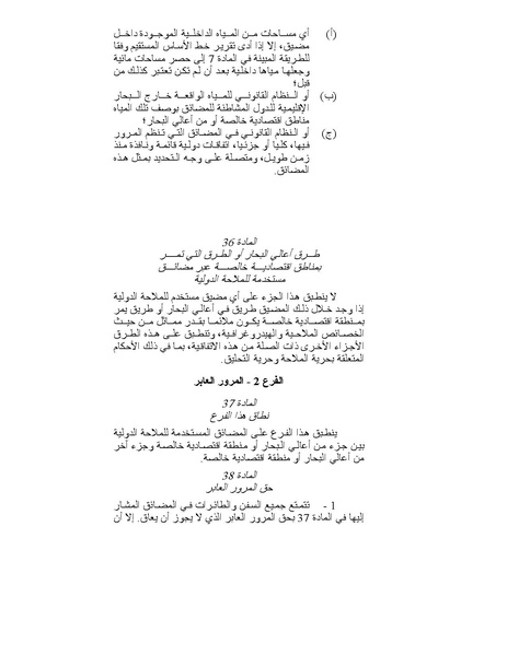 ملف:قانون البحار.pdf