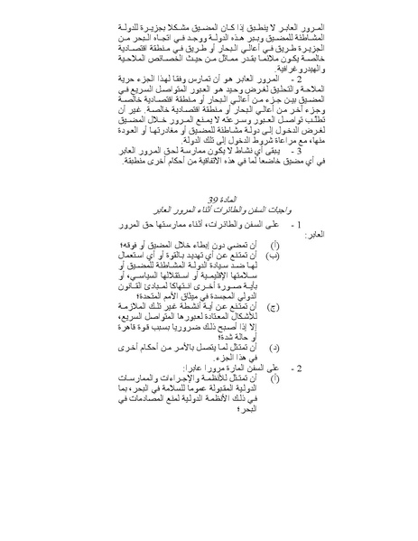 ملف:قانون البحار.pdf