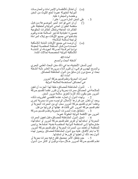 ملف:قانون البحار.pdf