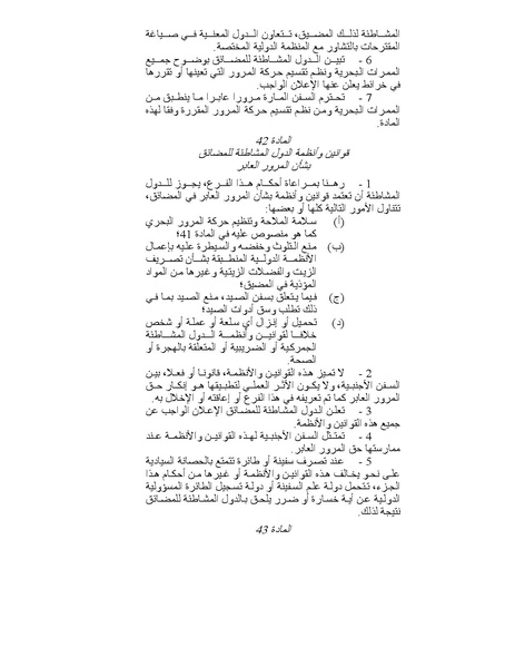 ملف:قانون البحار.pdf