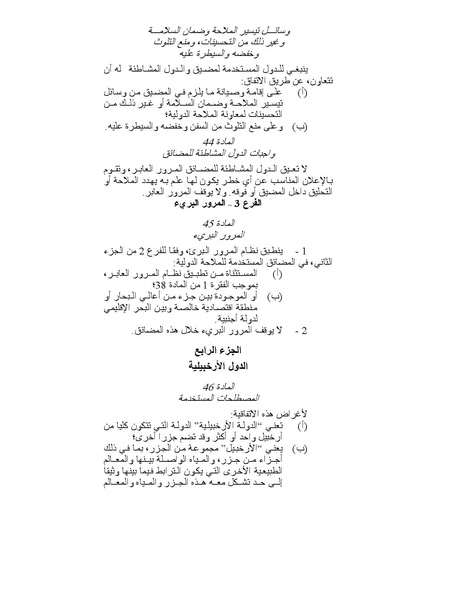 ملف:قانون البحار.pdf