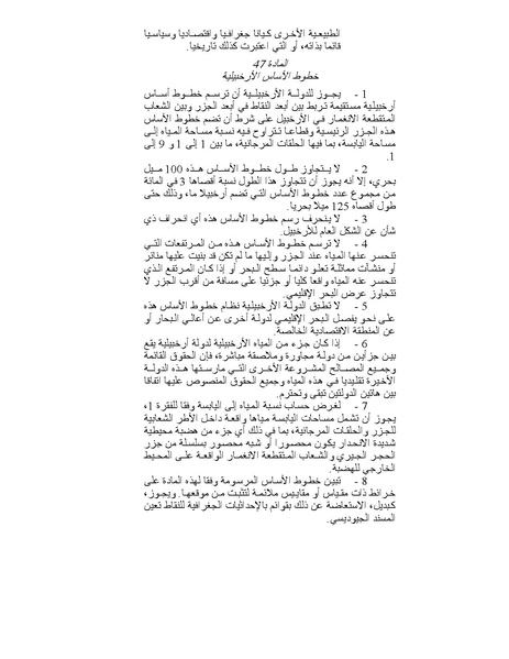 ملف:قانون البحار.pdf