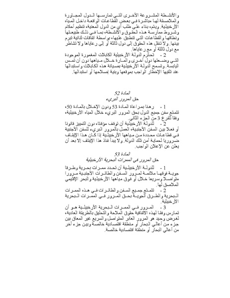 ملف:قانون البحار.pdf
