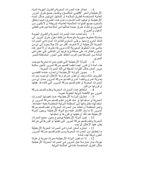 ملف:قانون البحار.pdf