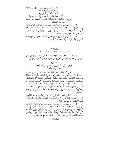 ملف:قانون البحار.pdf