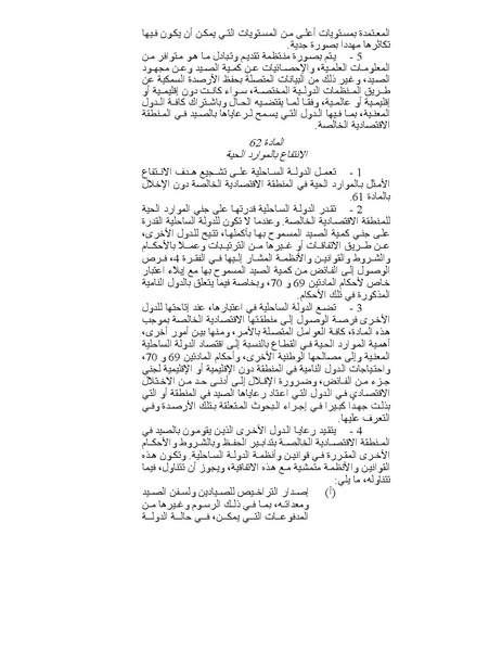 ملف:قانون البحار.pdf