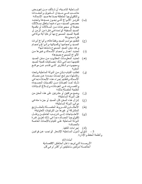 ملف:قانون البحار.pdf