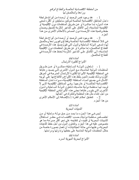 ملف:قانون البحار.pdf