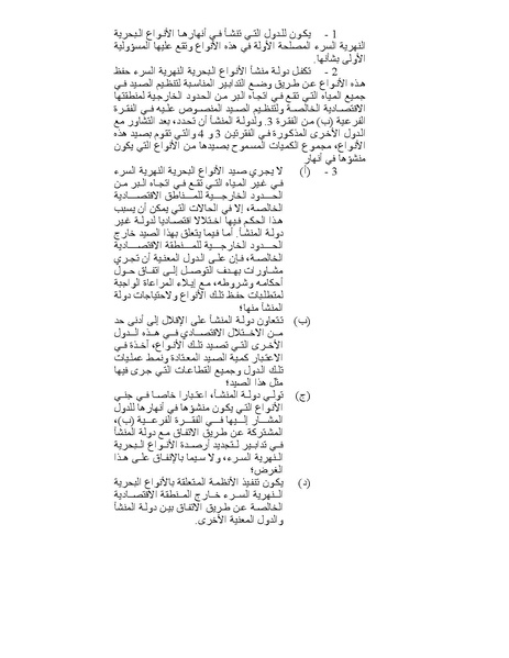 ملف:قانون البحار.pdf