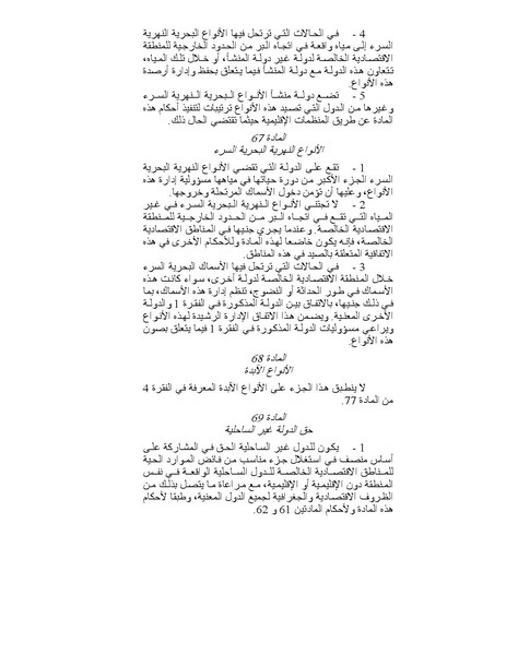 ملف:قانون البحار.pdf