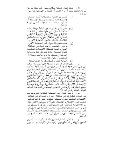 ملف:قانون البحار.pdf
