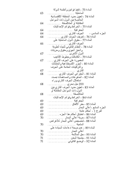 ملف:قانون البحار.pdf