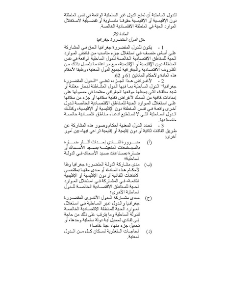 ملف:قانون البحار.pdf