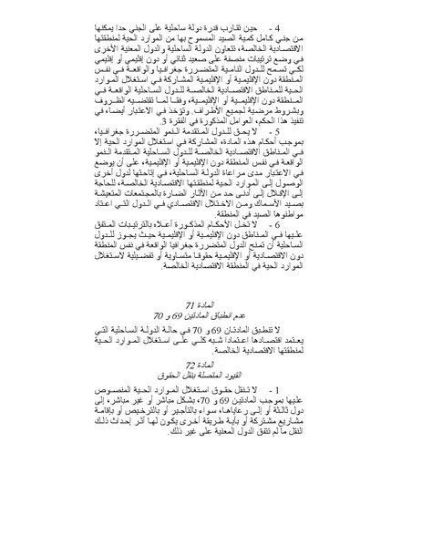 ملف:قانون البحار.pdf
