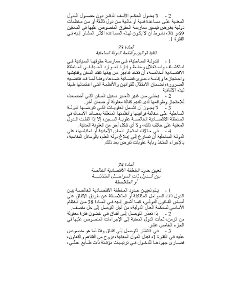 ملف:قانون البحار.pdf