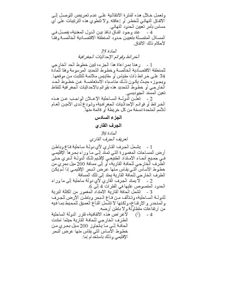 ملف:قانون البحار.pdf
